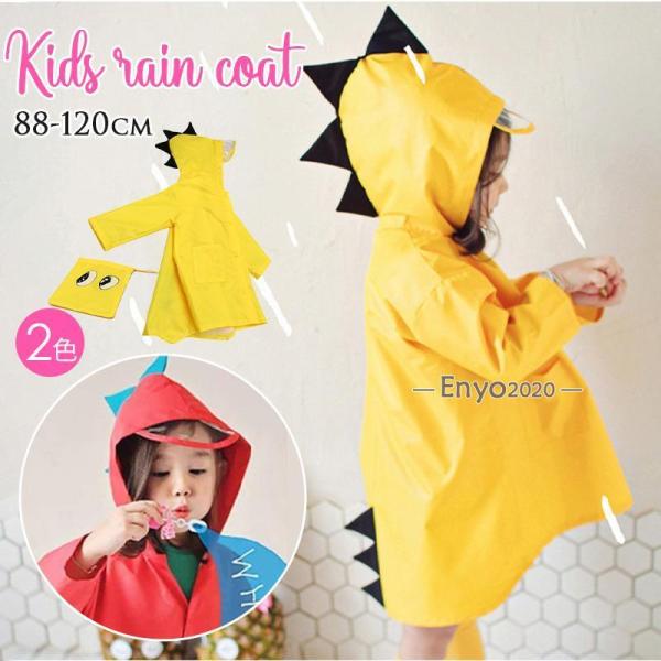 レインコート 恐竜 キッズ 子供用 80-120cm かわいい カッパ 雨がっぱ カラフル レインウ...