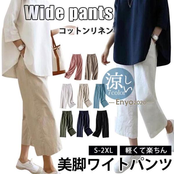 リネンパンツ ワイドパンツ レディース サルエルパンツ 洗える ゆったり ウエストゴム 美脚 体型カ...