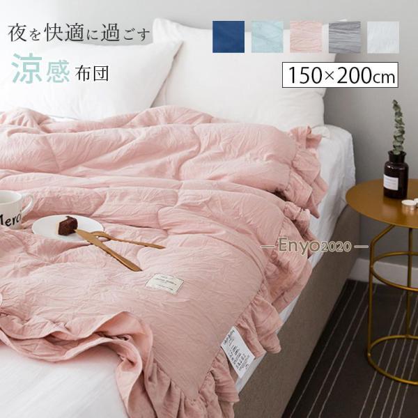 肌掛け布団 夏布団 フリル キルトケット 掛け布団 肌布団 シングル 150x200cm 洗える 夏...