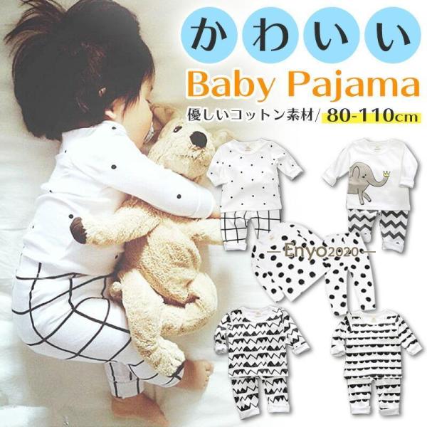 キッズパジャマ 長袖 冬 秋 パジャマ キッズ ベビー ルームウエア パジャマ 男の子 女の子 上下...