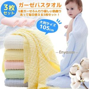 ベビーバスタオル 3枚セット おくるみ 無地 ガーゼ 赤ちゃん ベビー バスタオル 湯上がりタオル ブランケット お昼寝 タオルケット ギフト プレゼント 出産祝い