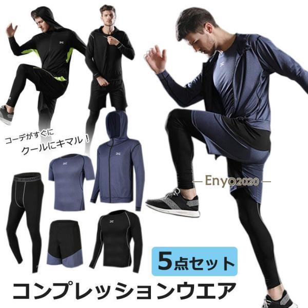 ランニングウェア トレーニングウェア スポーツウェア メンズ セット 上下 コンプレッションウェア