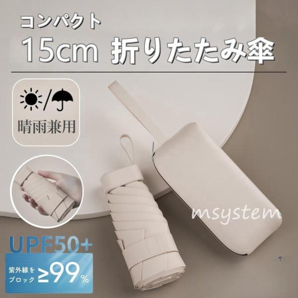 日傘 折りたたみ傘 コンパクト 晴雨兼用傘 完全遮光 日焼け防止 軽量 UVカット 8本骨 レディー...