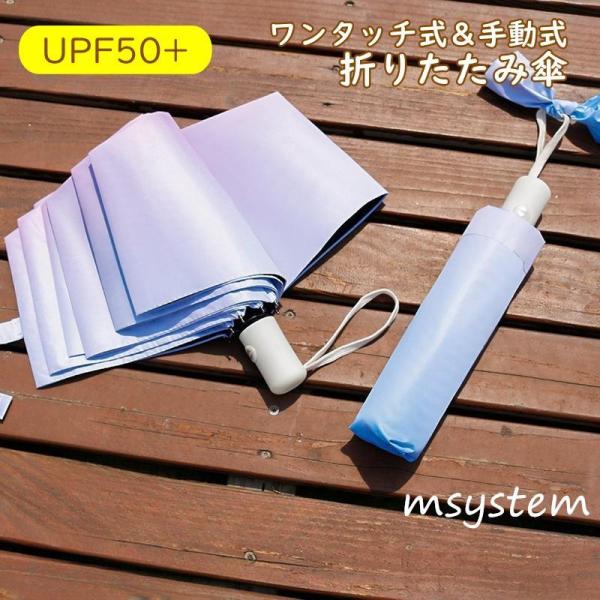 日傘 折りたたみ傘 晴雨兼用 自動開閉 ワンタッチ 完全遮光 日焼け防止 軽量 UVカット 男女兼用...