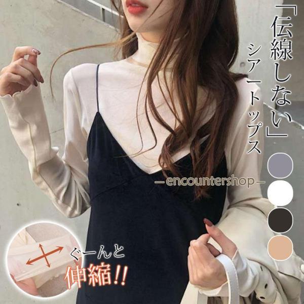 重ね着 カットソー レディース シースルー シアー 長袖 Tシャツ トップス インナー 春夏 秋 透...