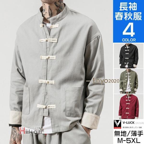 ジャケット メンズ アウター スタンドカラー チャイナ服 40代 50代 メンズファッション カジュ...