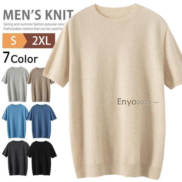 ニット セーター メンズ サマーニット Tシャツ ウール100％ 半袖ニット クルーネック サマーセ...
