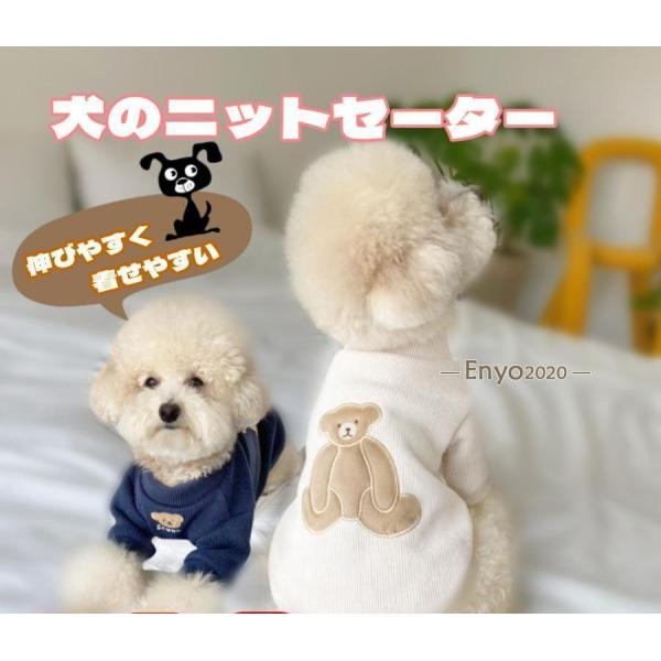 犬の服 犬服 ニットセーター ドッグウェア あたたかい ペット用品 散歩 可愛い クマ柄 お洒落 犬...
