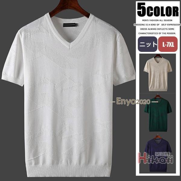 Vネック ニット サマーニット メンズ 半袖 Tしシャツ トップス 涼しい サマーセーター 夏物 メ...