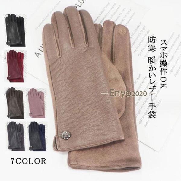 レザーグローブ レザー手袋 レディース スマホ対応 裏起毛 レザー 防寒 あったか シンプル タッチ...