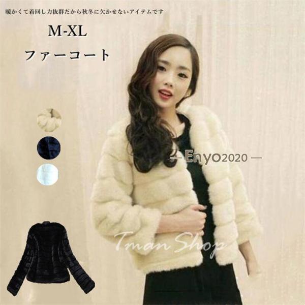 ファーコート レディース 毛皮コート フォックス風 フェイクファー ショットコート 暖かい きれいめ...