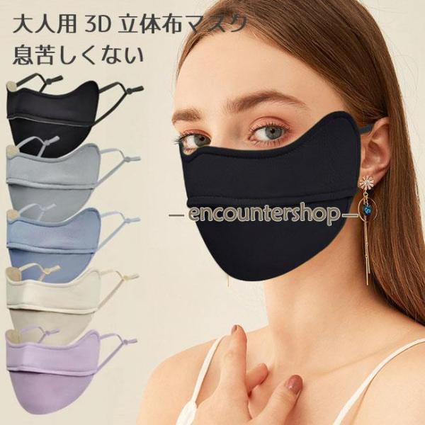 マスク 大人用 布マスク 洗える 穴付き 息苦しくない 立体構造 起毛裏地 厚手 防寒 防風 保温 ...