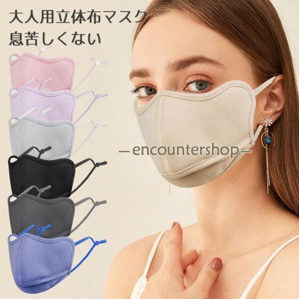 マスク 大人用 布マスク 洗える 穴付き 息苦しくない 立体構造 起毛裏地 綿 厚手 防寒 防風 保...