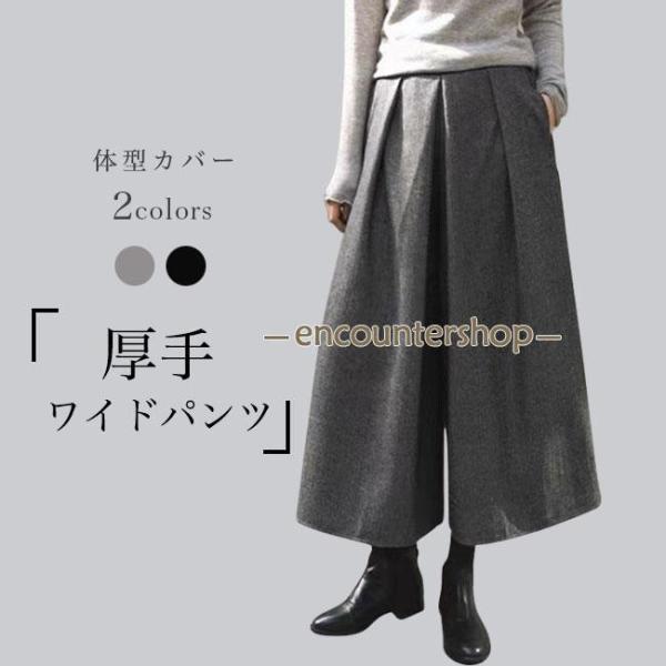 ワイドパンツ レディース 秋冬 9分丈パンツ 体型カバー 極太 厚手 30代 40代 50代 冬パン...