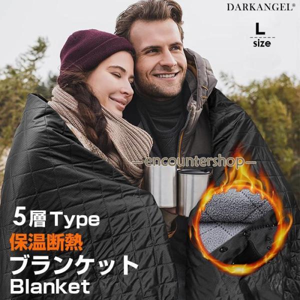 5層構造 保温断熱ブランケット 断熱 蓄熱 保温 撥水 屋外 ベビーカー ボア 着るブランケット 電...