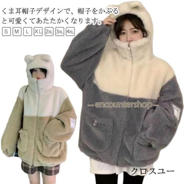 コート 防寒 フード付 ゆったり アウター 耳付き ジャケット ボアコート ボアブルゾン パーカー ...