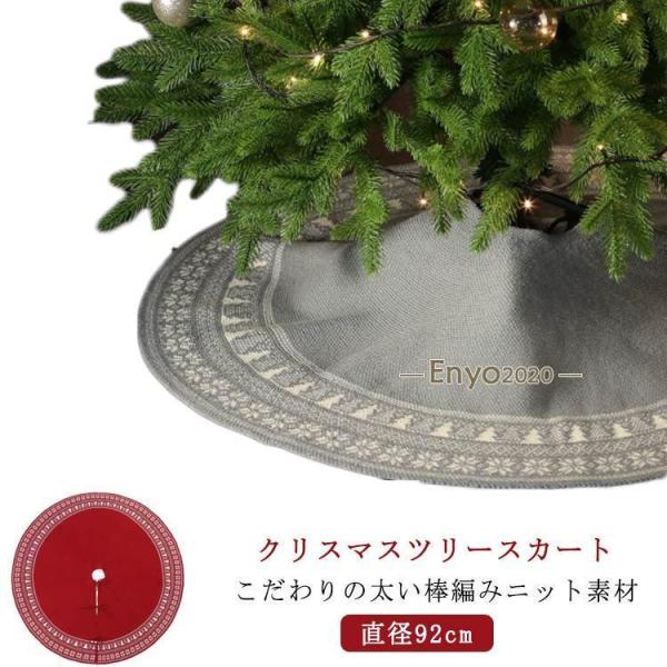 直径92cm 足元スカート クリスマス 飾り付け クリスマスツリースカート 隠し ツリー 足元 ツリ...