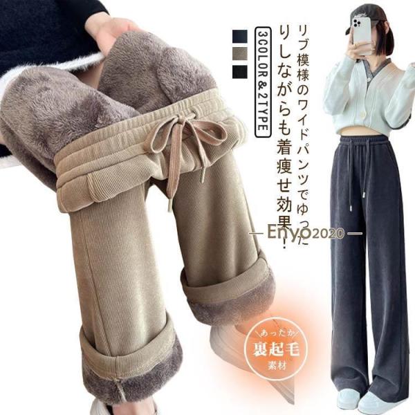 パンツ あったか カジュアル 暖かい レディース 冬 ワイドパンツ 秋冬 可愛い ワイド ウエストゴ...