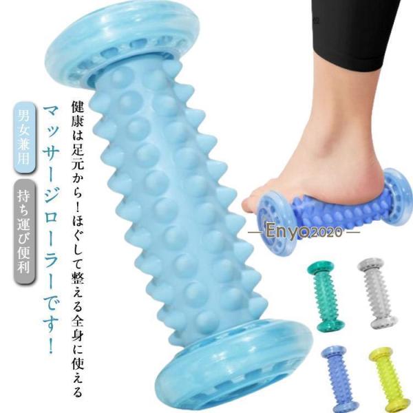 フットローラー 足裏マッサージ 足裏マッサージ 足つぼ 足ツボマッサージ 健康グッズ ローラー セル...