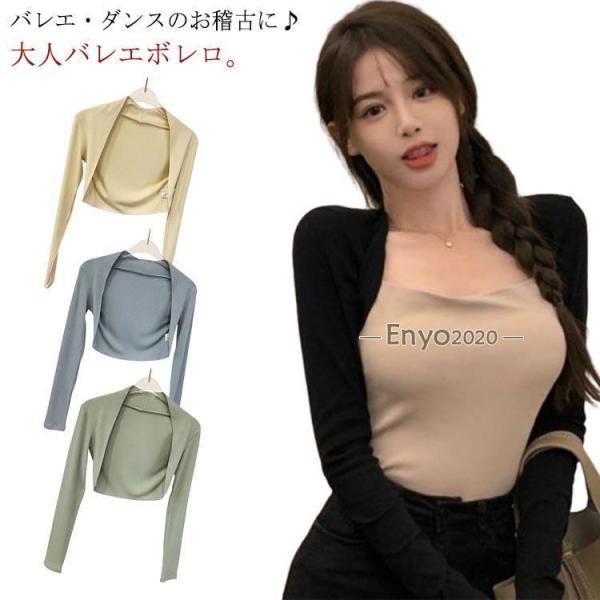 カーディガン リブ 軽量 レディース ダンス 女性 ダンス 大人用 ボレロ バレエウェア 長袖 トッ...