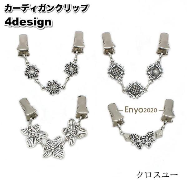 カーディガンクリップ ストールクリップ ショールクリップ カーディガン留め ストール留め レディース...