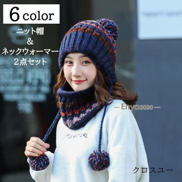 ニット帽 ネックウォーマー 2点セット レディース 女性 帽子 ニットキャップ マフラー 防寒 秋 ...