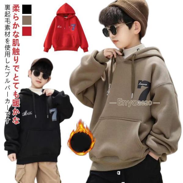 男の子 キッズ 裏フリース プルオーバー スウェット フード プリント パーカー プルパーカー トッ...