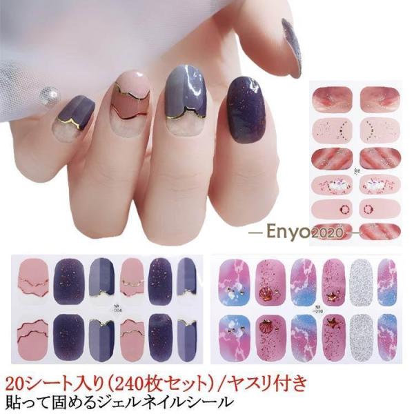 簡単 春ネイル 冬ネイル 秋ネイル ネイルシール ネイルシール 20シート入り（240枚セット） 推...