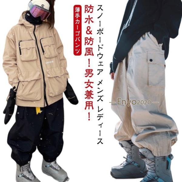 スノーボードウェア メンズ ズボン スキーウェア スキーパンツ レディース ロングパンツ 春 カーゴ...