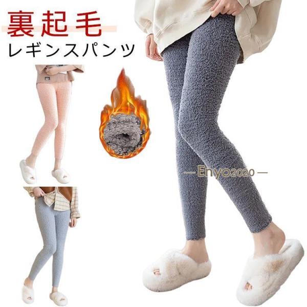 ルームパンツ 裏起毛 レギンス レディース もこもこ レギンス 長ズボン スパッツ タイツ ふわふわ...