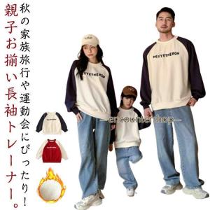 トレーナー 可愛い 切り替え 親子 ペアルック...の詳細画像5