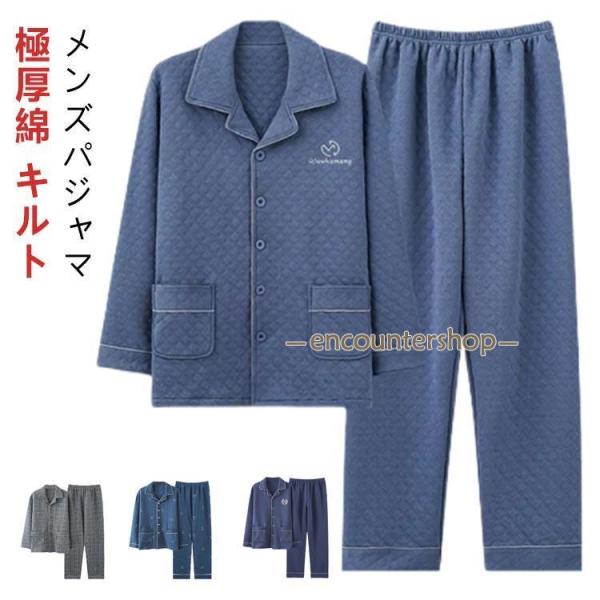 キルトニット ニットキルト 上下セット 前開き メンズ 肌に優しい パジャマ キルトニット 綿 長袖...