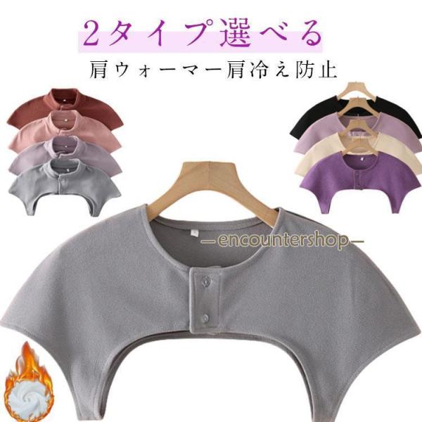 肩当て 女性用 肩当て 肩ウォーマー 裏起毛 肩冷え防止 防寒 ハイネック 肩あて メンズ ルームウ...