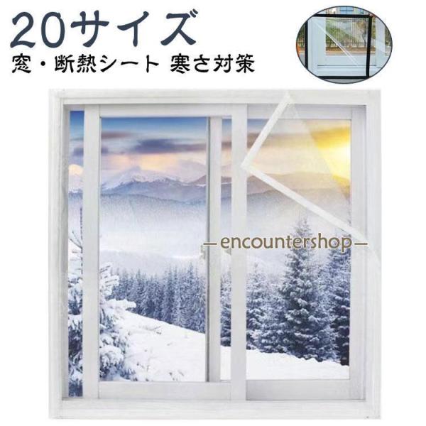 窓 断熱シート シート 防ぐ 窓ガラス 寒さ対策 結露防止 断熱フィルム マジックテープ 保温 窓 ...