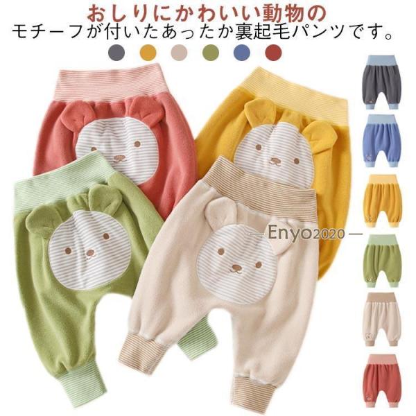 サルエルパンツ ボトム ベビー 裏起毛 ベビー服 男児 赤ちゃん パンツ 長ズボン 腹巻き アニマル...