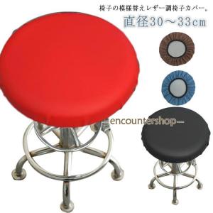 PUレザー 座面 丸椅子 【2枚セット】防水 丸椅子 カバー カバー カバー ブラック 直径 30cm〜33cm スツールカバー ゴム付き