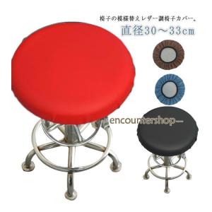 PUレザー 座面 丸椅子 【2枚セット】防水 ...の詳細画像5