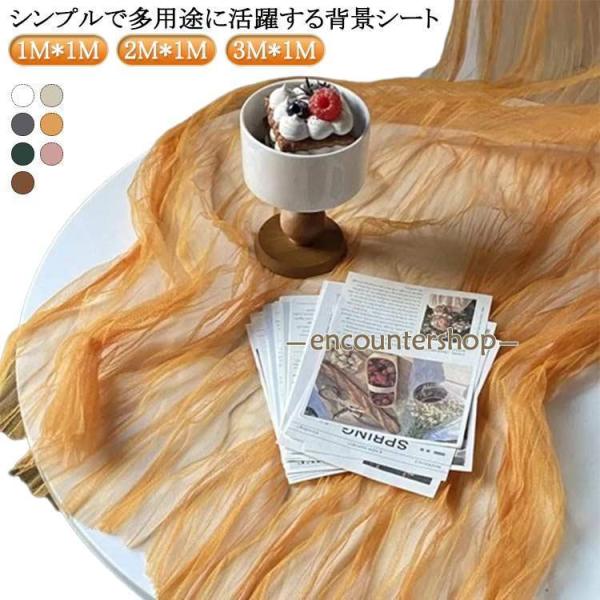 大判 2M*1M 背景布 結婚式 マルチクロス 北欧 シフォン 誕生日 3M*1M 背景布 スクリー...