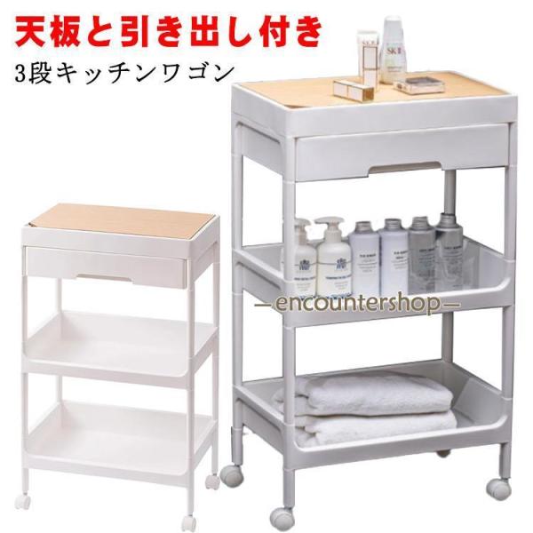 天板付きキッチンワゴン 3段  キャスター付き 引き出し付き 天板 バスケットトローリー キッチント...