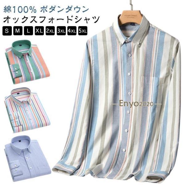 綿100％ S-5XL 綿100 ストライプシャツ ボタンダウン メンズ 春 ワイシャツ 形態安定 ...