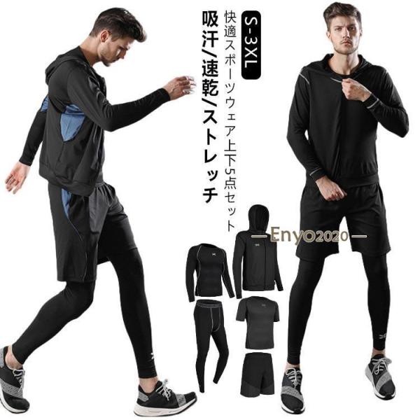 セット ジムウェア Tシャツ 春 トレーニングウェア ランニングウェア メンズ 吸汗速乾 スポーツウ...