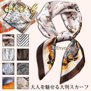スカーフ レディース 春 夏 秋 冬 用 絹 柄 正方形 70×70cm プレゼント ギフト 夏用ストール シルク調 接触冷感 日焼け 首 uvカット 冷房対策