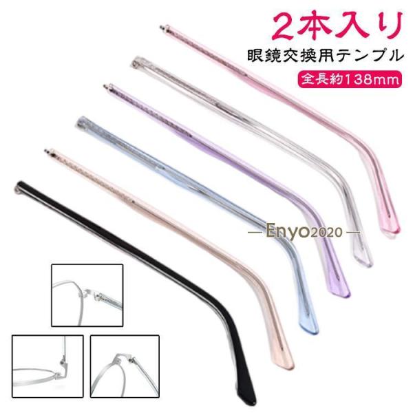 修理 眼鏡つる交換 交換用テンプル メガネテンプル アクセサリー 部品 2本入り パーツ 金属製の脚...