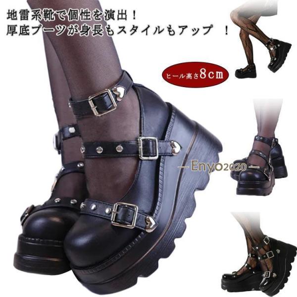 地雷 ローファー ゴスロリ 量産 厚底 可愛い 厚底靴 ヒール高さ8cm パンプス 学生 厚底ローフ...