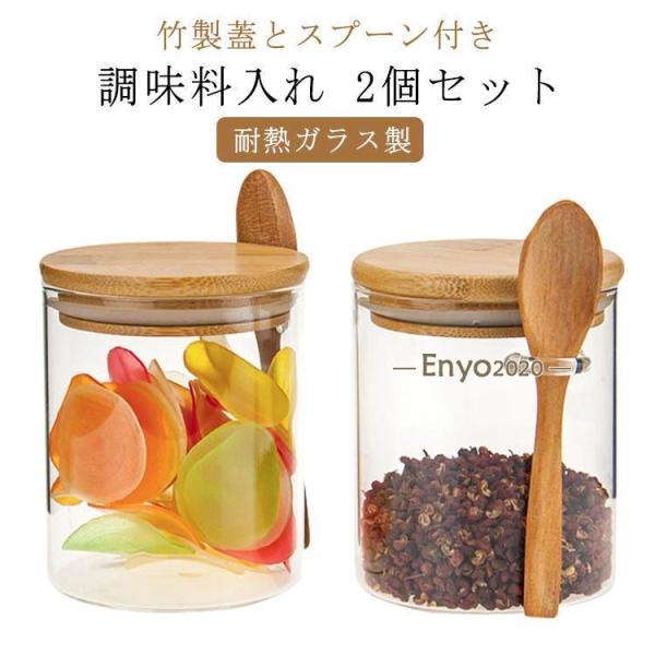 調味料入れ 密閉 砂糖入れ 2個セット スプーン付き 調味料入れ 420ml 450ml 竹製蓋付き...