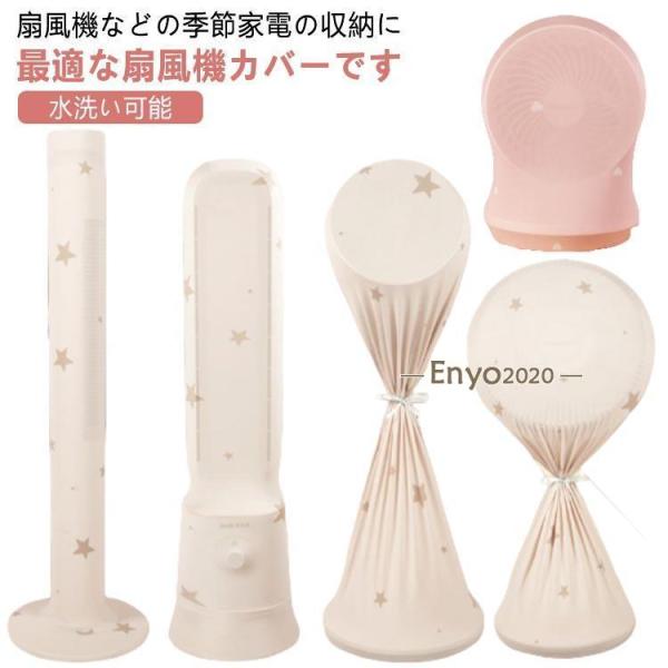 タワー型 扇風機収納カバー 水洗い可能 サーキュレーター 扇風機カバー 卓上扇風機 扇風機カバー ホ...