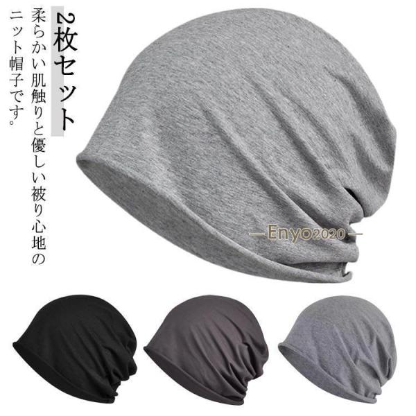 2枚セット メンズ 抗がん剤 レディース 用帽子 ケア帽子 就寝用 ストレッチ性 薄手 2枚セット ...