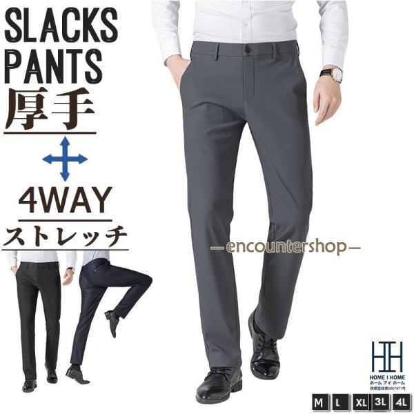 スラックス 裾上げ済み ノータック メンズ ビジネスパンツ 4WAYストレッチ 大きいサイズ 秋冬 ...