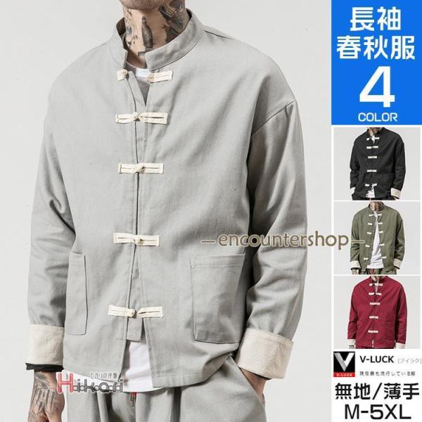 ジャケット メンズ アウター スタンドカラー チャイナ服 40代 50代 メンズファッション カジュ...