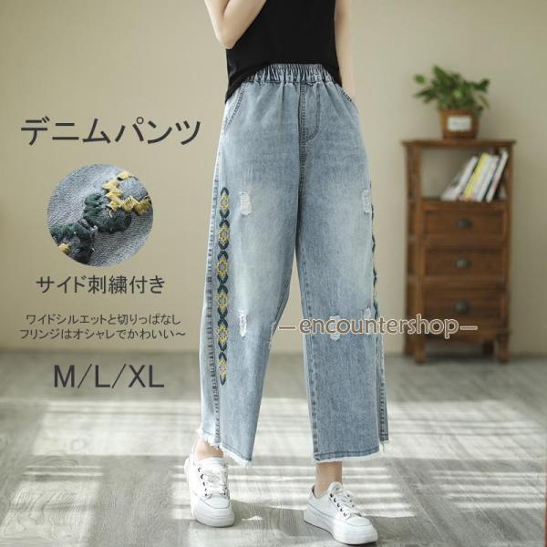 刺繍 デニムパンツ レディース ワイド デニムワイドパンツ 春夏 ボトムス パンツ デニム ジーパン...